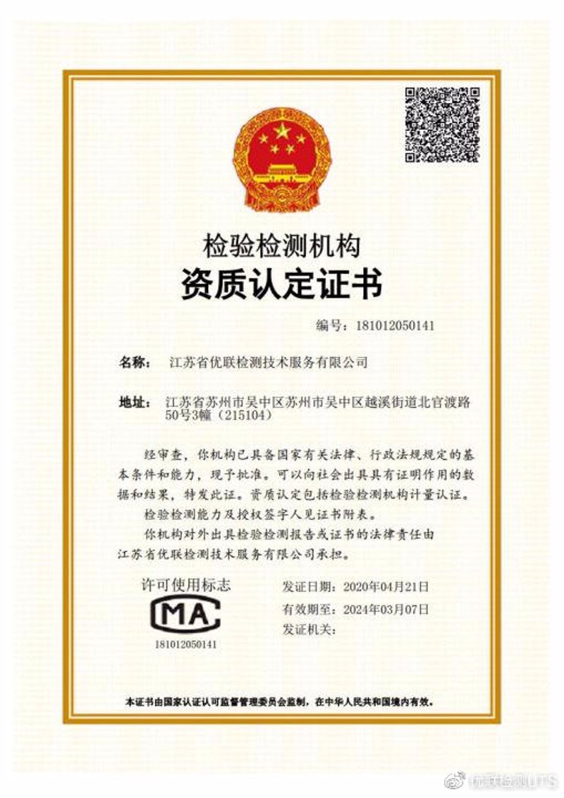 江苏检测机构引领产业质量之巅